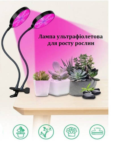 Ультрафиолетовая USB лампа для роста растений 2 головки 30 Вт, цена 575 ...