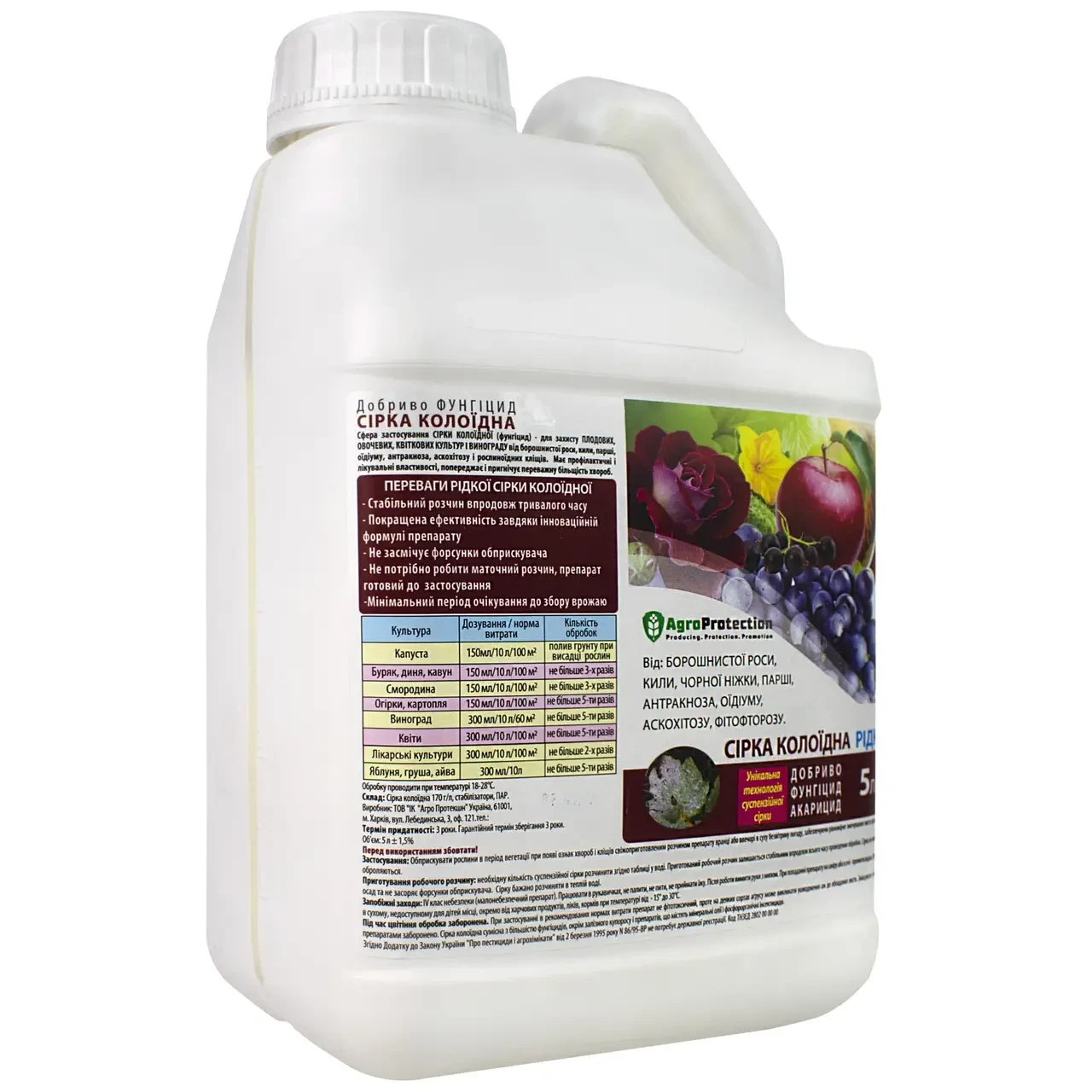 Сера колаїдна 5 л AgroProtection,оригинал