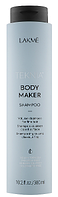 Шампунь для объема волос, для тонких волос Lakme Teknia Body Maker Shampoo