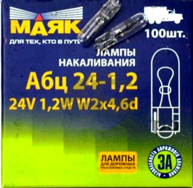 Лампа розжарювання автомобільна А 24-1,2 МАЯК W2x4.6d