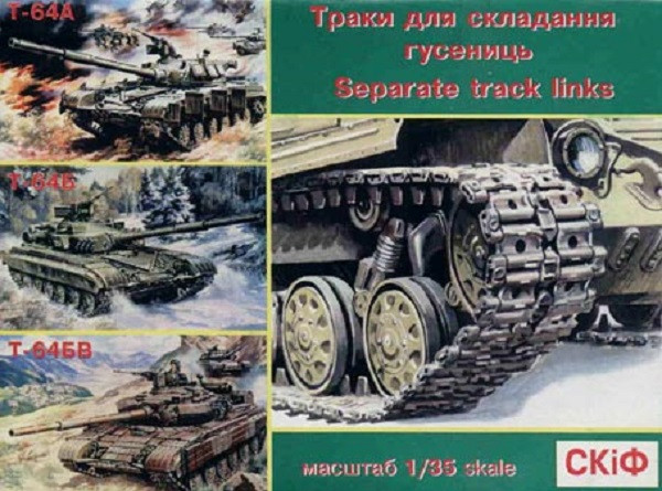 Пластикова модель 1/35 SKIF 501 Гусеничні траки для танків.Т-64А,Т-64Б,Т-64БВ, фото 1