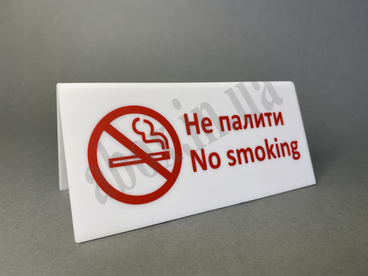 Табличка No smoking | Не палити, фото 1