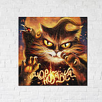 Интерьерная картина BrushMe серии Патриот "Котик с Чернобаевки" размер L 50х50см CN53125L
