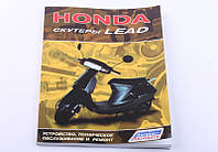 Инструкция Honda Lead MV