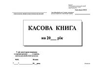 Кассовая книга горизонтальная самокопирующаяся А5, 100л