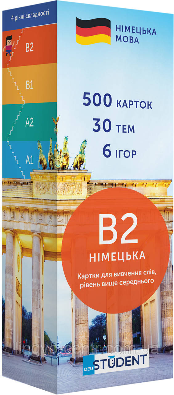 Картки для вивчення німецької мови В2 (вище середнього), фото 1