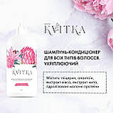 Шампунь-кондиціонер для всіх типів волосся. Укріплюючий з молочними протеїнами та екстрактом вівса., фото 3