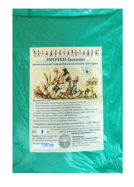 ЕМ-Бокаші 3 кг (Ndl-655911201)