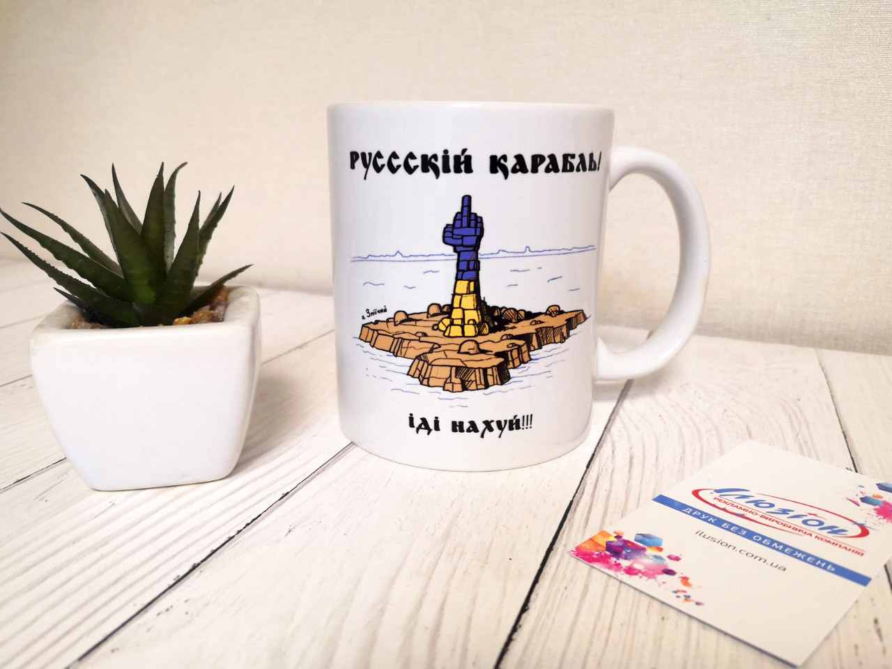Чашка "Рускій воєнний корабль..."
