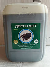 Десикант, 20 л