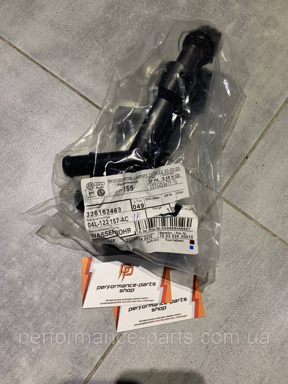 Трубопровід системи охолодження VAG 04L122157AC