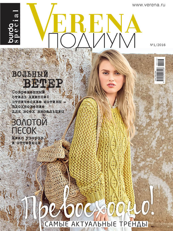 Журнал з в'язання Верена Україна Подіум №01 2016