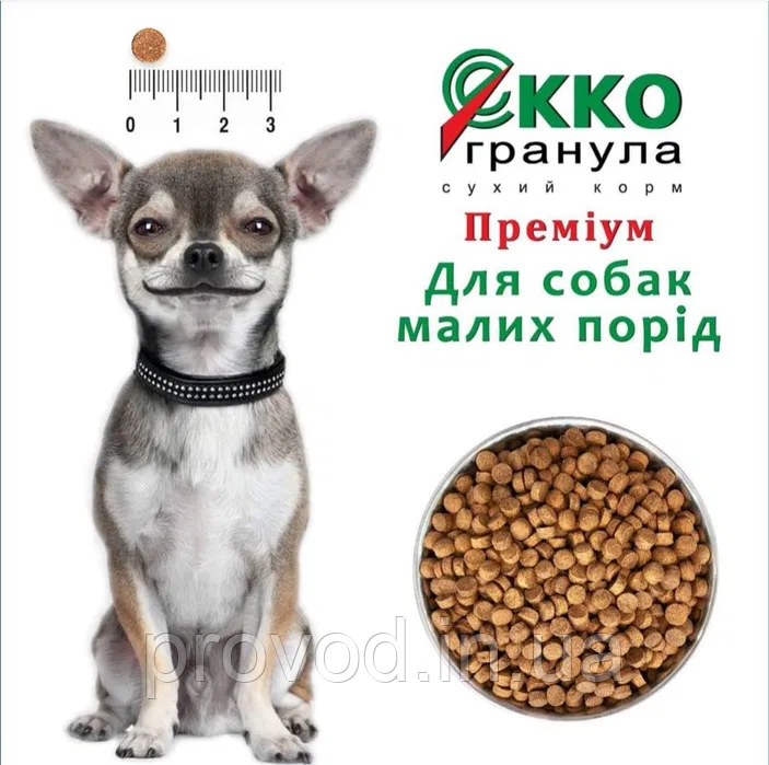 Корм для собак  малих порід  EKKO ГРАНУЛА преміум класу 10 кг