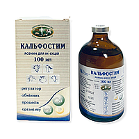 Кальфостим вітамінний препарат для сільськогосподарських тварин 100мл