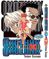 Манга Bee's Print Мисливець х Мисливець Hunter x Hunter Том 02 BP HXH 02