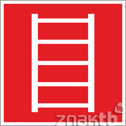 Знак "пожежна драбина"