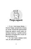 Історії порятунку. Книга 6. Хом’ячок утікач. Деніелс Люсі, фото 2