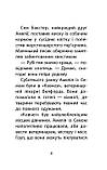Історії порятунку. Книга 6. Хом’ячок утікач. Деніелс Люсі, фото 3