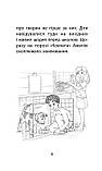 Історії порятунку. Книга 6. Хом’ячок утікач. Деніелс Люсі, фото 4