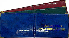 Глянцева обкладинка для посвідчення учасника війни колір мікс