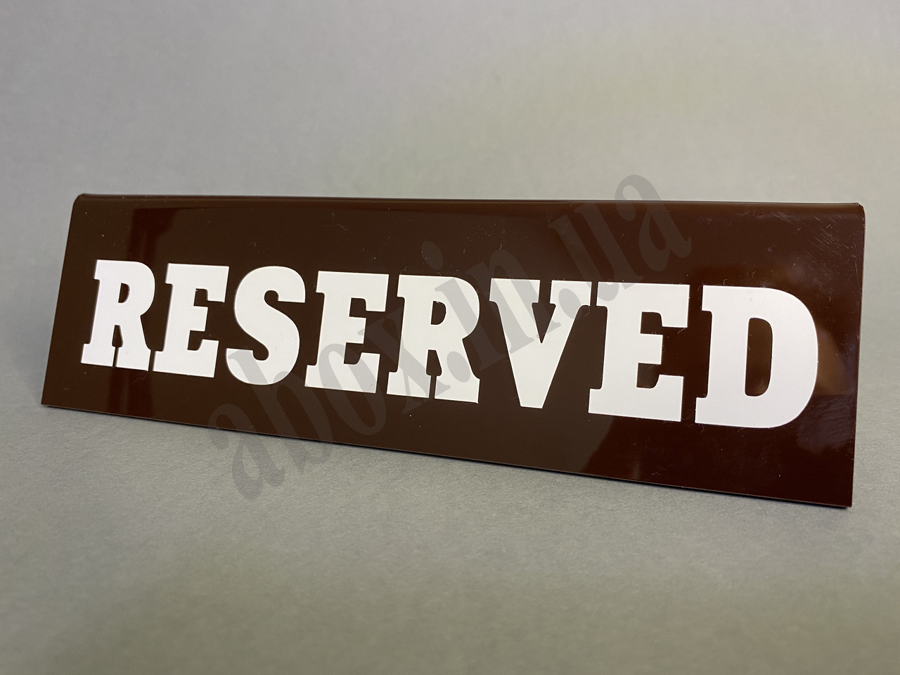 Табличка RESERVED | Коричнева
