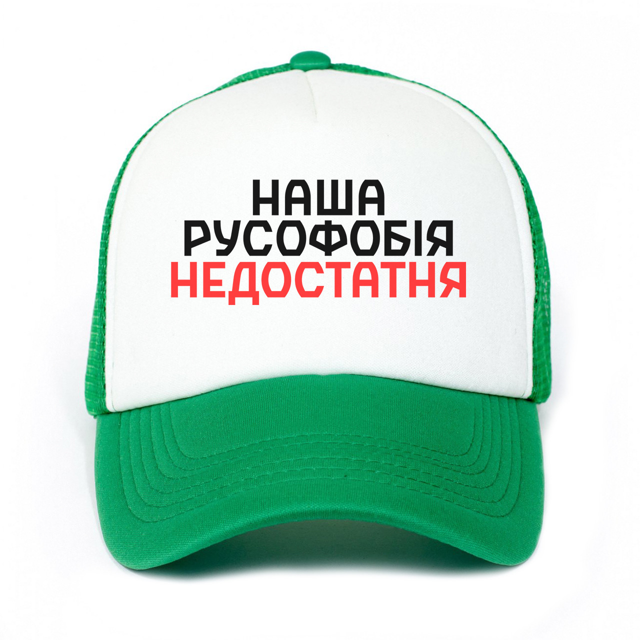 Кепка Тракер бейсболка дитяча Наша русофобія недостатня