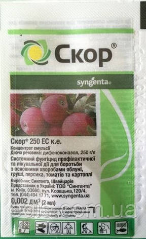 Скор 2 мл Фунгіцид від хвороб плодових дерев, Сингента, фото 1