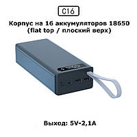 Корпус Повербанк C16 16*18650 5V-2,1A (по факту до 2,69А) powerbank 43200mAh