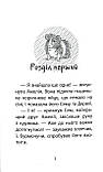 Історії порятунку. Книга 7. Мурчак-суперзірка. Деніелс Люсі, фото 4