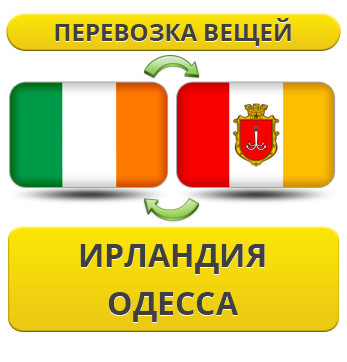 Перевезення Особистих Речей з Ірландії до Одеси