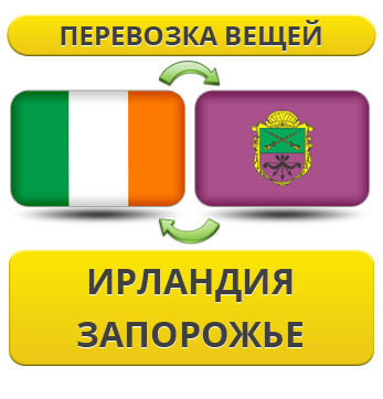 Перевезення Особистих Речей з Ірландії до Запоріжжя