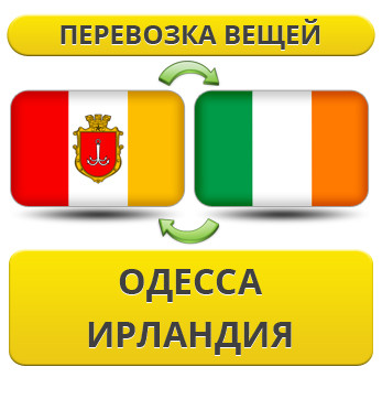 Перевезення Особистих Віщів з Одеси до Ірландії