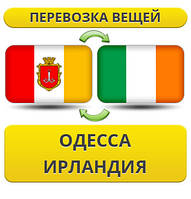 Перевезення Особистих Речей з Одеси до Ірландії