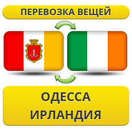 Перевезення Особистих Віщів з Одеси до Ірландії