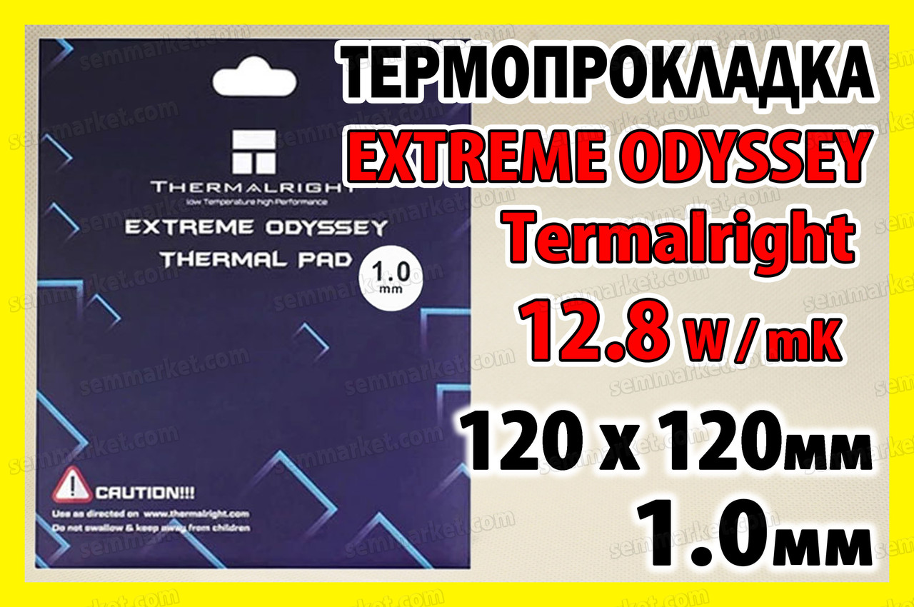 Термопрокладка Termalright 12.8W EXTREME ODYSEY 1.0м 120x120 для відео термоінтерфейс термопаста