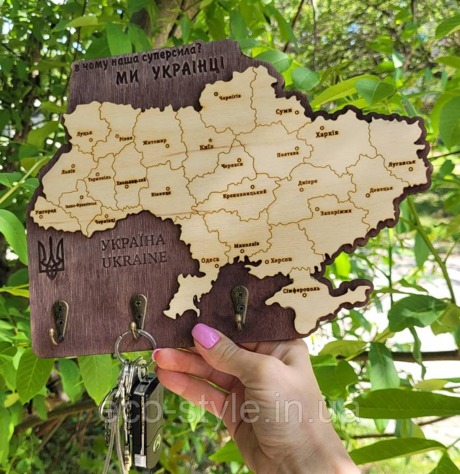 Ключниця Мапа України. Вішалка для ключів із карткою України