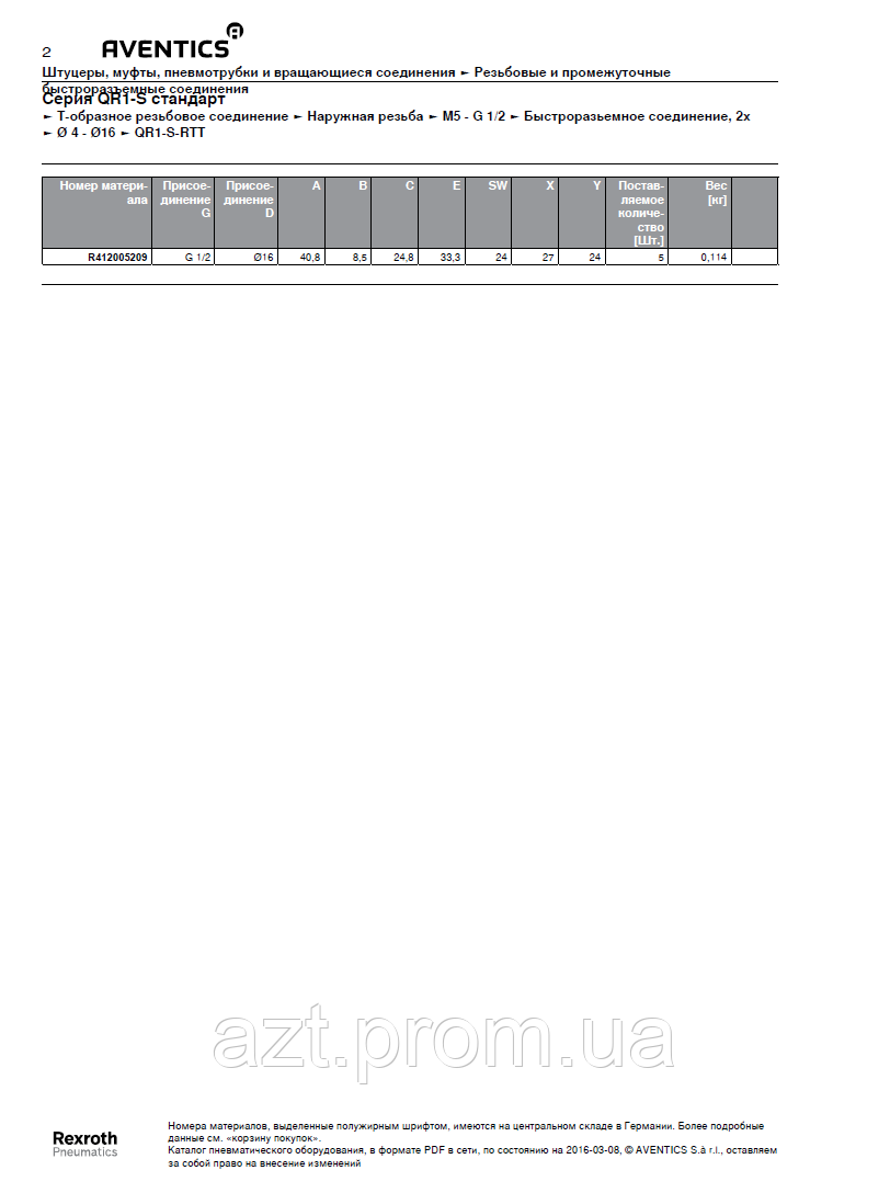 Фитинг цанговый, Т-образный, присоединение: G1/2 - Ø12мм - фото 3 - id-p262979465