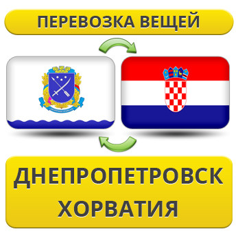 Перевезення Особистих Речей з Дніпропетровська до Хорватії