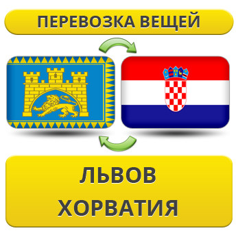 Перевезення особистої Вії з Львова в Хорватію