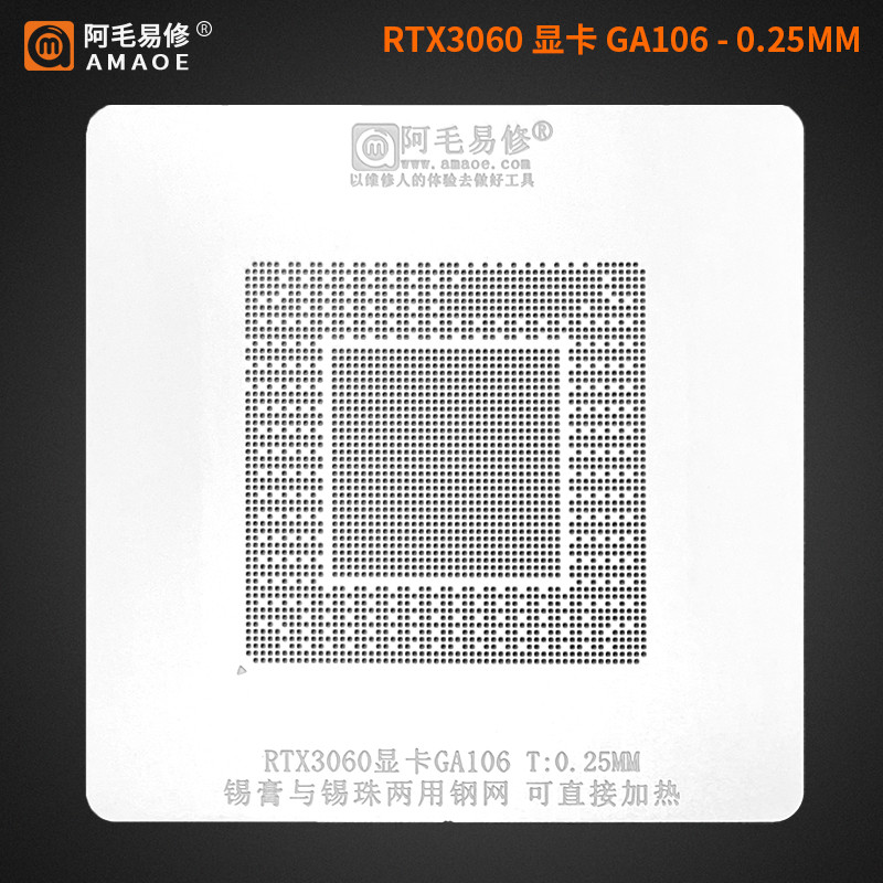 Трафарет BGA Amaoe RTX3060 GA106 (0.25mm) (GA106-300-A1 / GA106-302-A1) 40 x 40 x 1.7