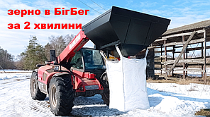 Ківш для завантаження Біг-Бегів 1,2 / 2,0 / 3,0 куб.м