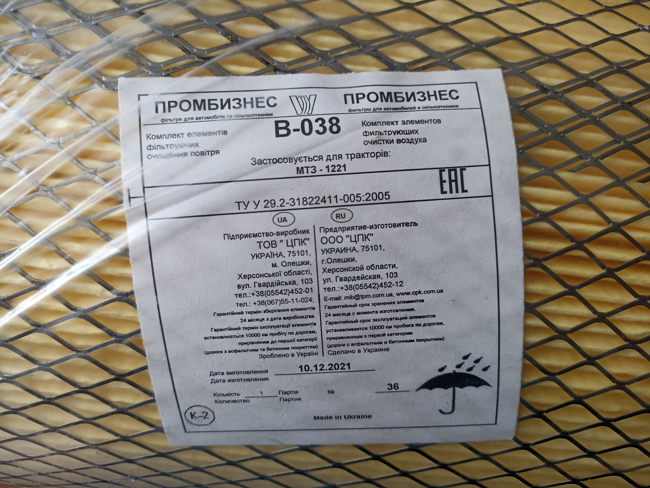 Фільтр повітряного Д-260 (В- 0138), фото 1