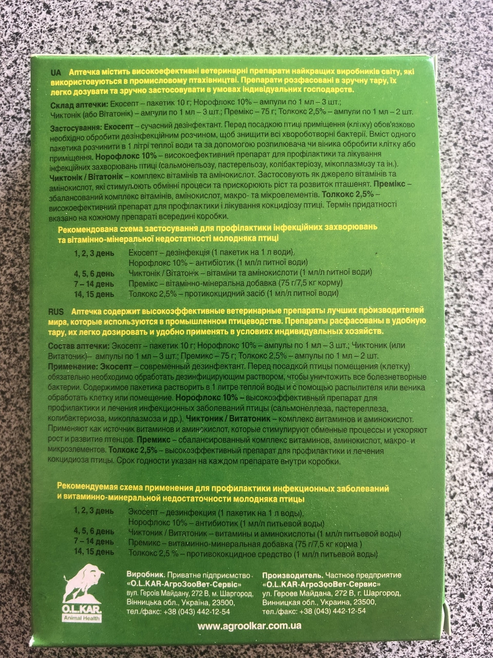 Купити Ветаптечка для молодняку птиці 50 голів, ціна 48 ₴ - Prom.ua (ID ...