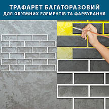 Трафарет для штукатурки, фарбування декоративний багаторазовий, з імітацією цегляної кладки пластиковий трафарет (515х762), фото 5