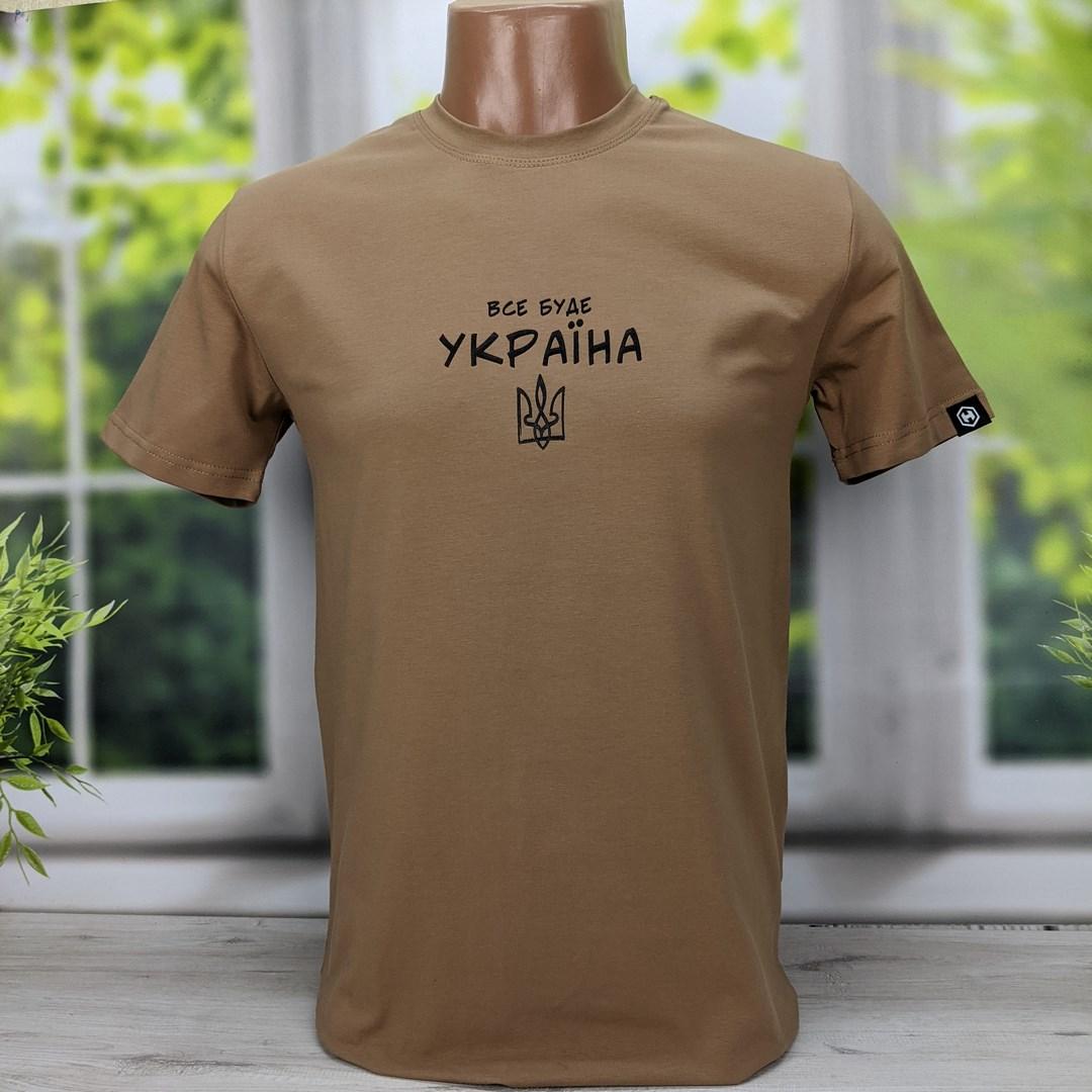 Футболка чоловіча патріотична темно-бежева Все буде Україна з гербом HECTOR