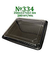 Блістерна одноразова упаковка для суші і ролів 334 дч, 200 шт/ящ