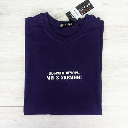 Футболка чоловіча патріотична фіолетова Доброго вечора ми з України HECTOR, фото 3