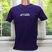 Футболка чоловіча патріотична фіолетова Доброго вечора ми з України HECTOR