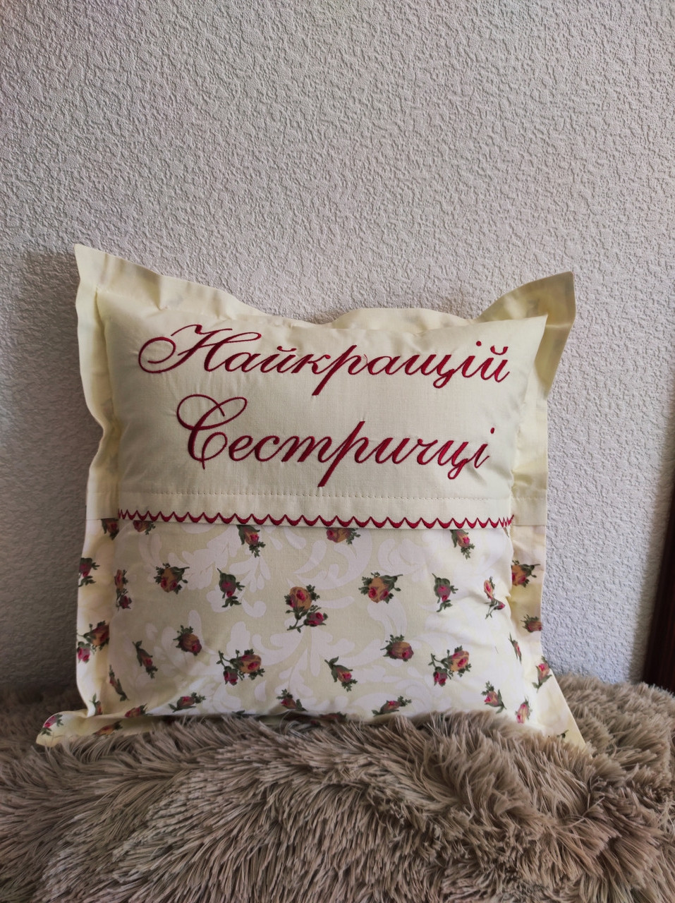 Подарункова подушка Найкращій сестричці
