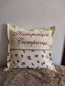 Подарункова подушка Найкращій сестричці